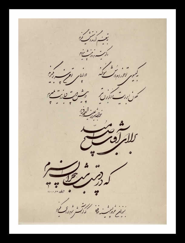   برآی ای آفتابِ صبحِ امّید - که در دستِ شبِ هجران اسیرم-فرزبود - حافظ